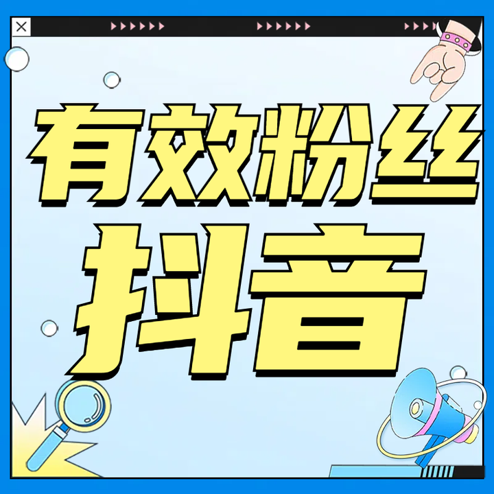 抖音蓝V认证失败怎么办?5个被忽视的关键细节